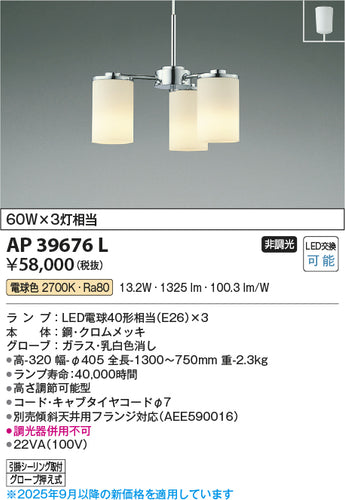 コイズミ（KOIZUMI）シャンデリア AP39676L