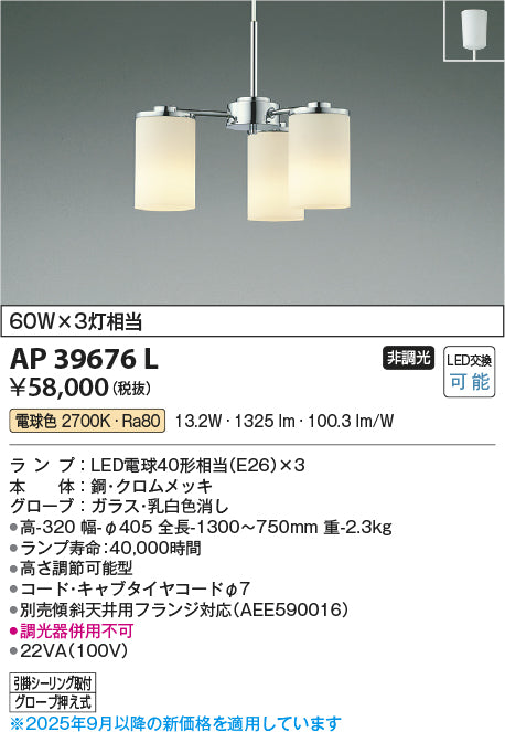 コイズミ（KOIZUMI）シャンデリア AP39676L