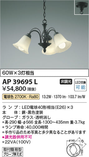 コイズミ（KOIZUMI）シャンデリア AP39695L