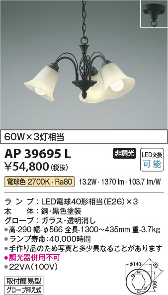 コイズミ（KOIZUMI）シャンデリア AP39695L