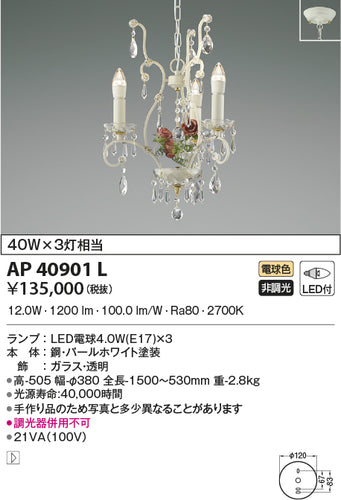 コイズミ（KOIZUMI）シャンデリア AP40901L