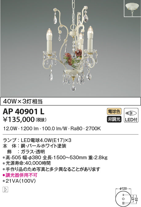 コイズミ（KOIZUMI）シャンデリア AP40901L