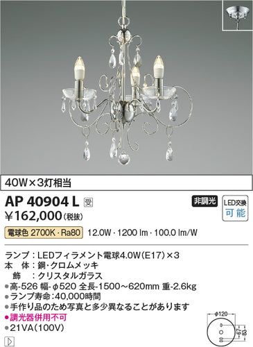 コイズミ（KOIZUMI）シャンデリア AP40904L