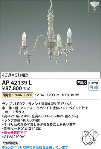 コイズミ（KOIZUMI）シャンデリア AP42139L