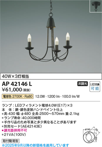 コイズミ（KOIZUMI）シャンデリア AP42146L