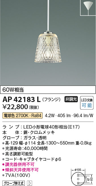 コイズミ（KOIZUMI）ペンダント AP42183L