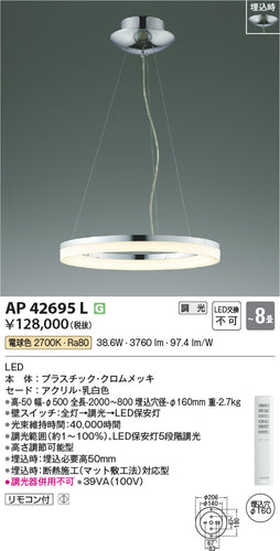 コイズミ（KOIZUMI）シャンデリア AP42695L