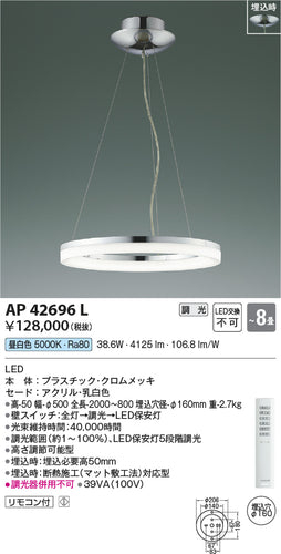 コイズミ（KOIZUMI）シャンデリア AP42696L