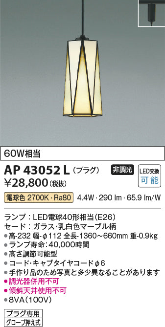 コイズミ（KOIZUMI）ペンダント AP43052L