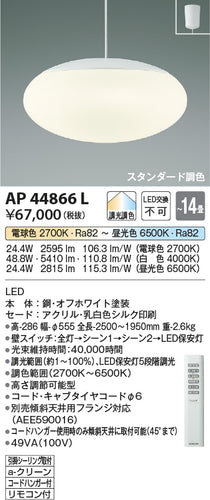 コイズミ（KOIZUMI）ペンダント AP44866L