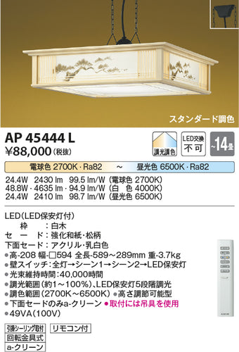 コイズミ（KOIZUMI）ペンダント AP45444L