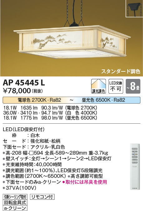 コイズミ（KOIZUMI）ペンダント AP45445L