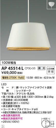 コイズミ（KOIZUMI）ペンダント AP45514L