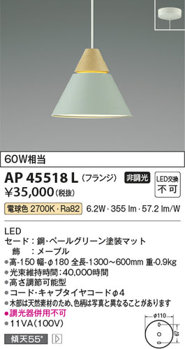 コイズミ（KOIZUMI）ペンダント AP45518L