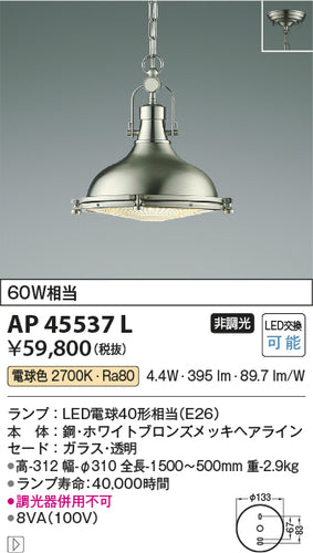 コイズミ（KOIZUMI）ペンダント AP45537L