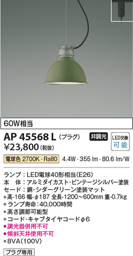 コイズミ（KOIZUMI）ペンダント AP45568L