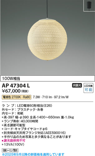 コイズミ（KOIZUMI）ペンダント AP47304L