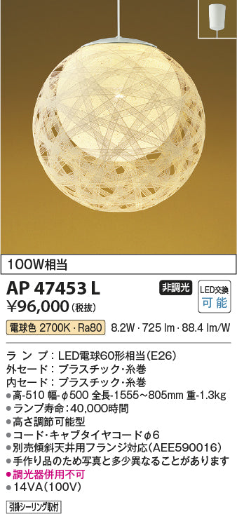 コイズミ（KOIZUMI）ペンダント AP47453L