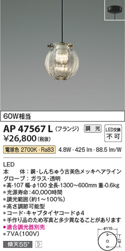 コイズミ（KOIZUMI）ペンダント AP47567L