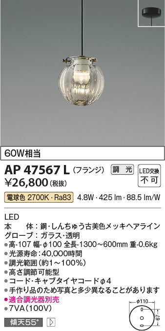コイズミ（KOIZUMI）ペンダント AP47567L