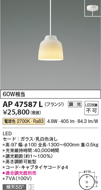 コイズミ（KOIZUMI）ペンダント AP47587L