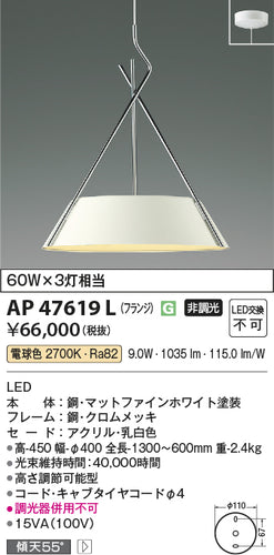 コイズミ（KOIZUMI）ペンダント AP47619L