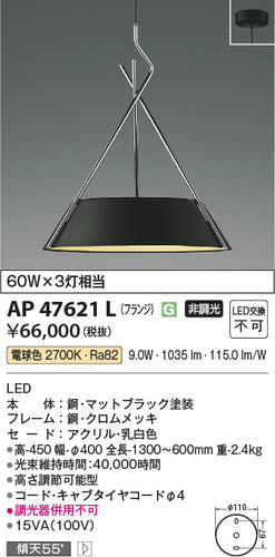 コイズミ（KOIZUMI）ペンダント AP47621L