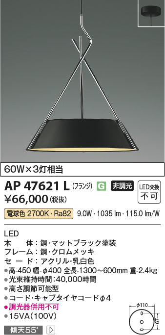 コイズミ（KOIZUMI）ペンダント AP47621L