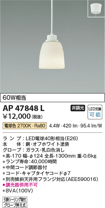 コイズミ（KOIZUMI）ペンダント AP47848L