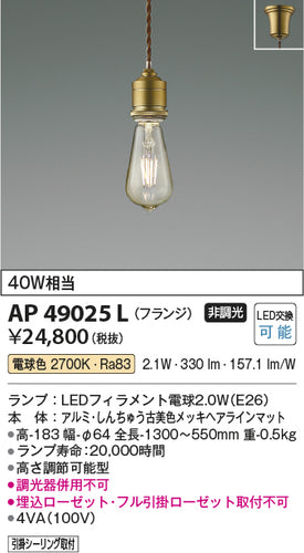 コイズミ（KOIZUMI）ペンダント AP49025L