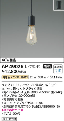 コイズミ（KOIZUMI）ペンダント AP49026L