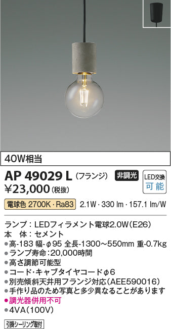 コイズミ（KOIZUMI）ペンダント AP49029L