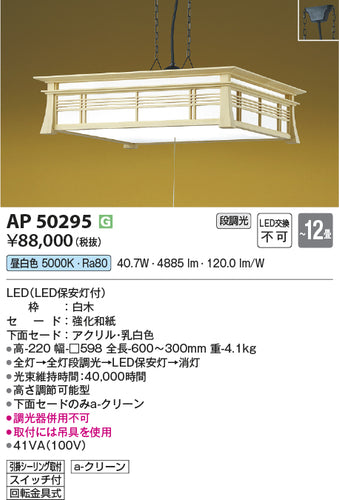 コイズミ（KOIZUMI）ペンダント AP50295