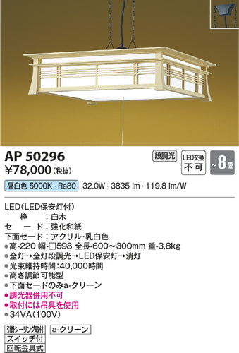 コイズミ（KOIZUMI）ペンダント AP50296