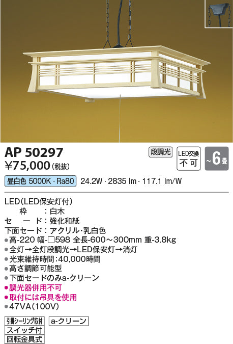 コイズミ（KOIZUMI）ペンダント AP50297