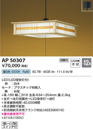 コイズミ（KOIZUMI）ペンダント AP50307