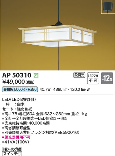 コイズミ（KOIZUMI）ペンダント AP50310