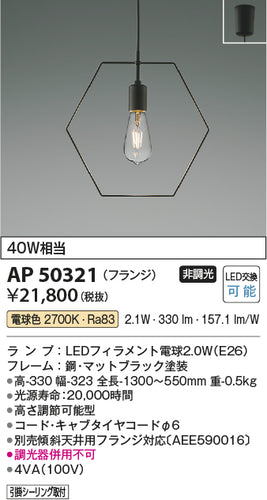 コイズミ（KOIZUMI）ペンダント AP50321