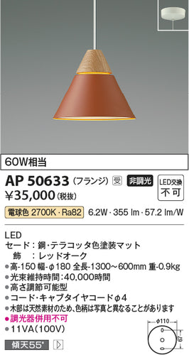 コイズミ（KOIZUMI）ペンダント AP50633