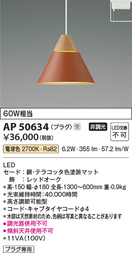 コイズミ（KOIZUMI）ペンダント AP50634