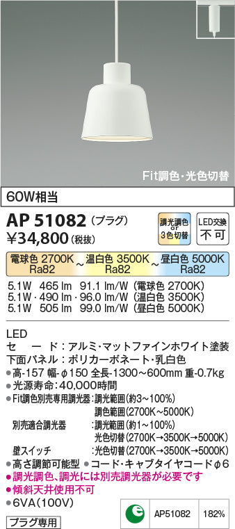 コイズミ（KOIZUMI）ペンダント AP51082