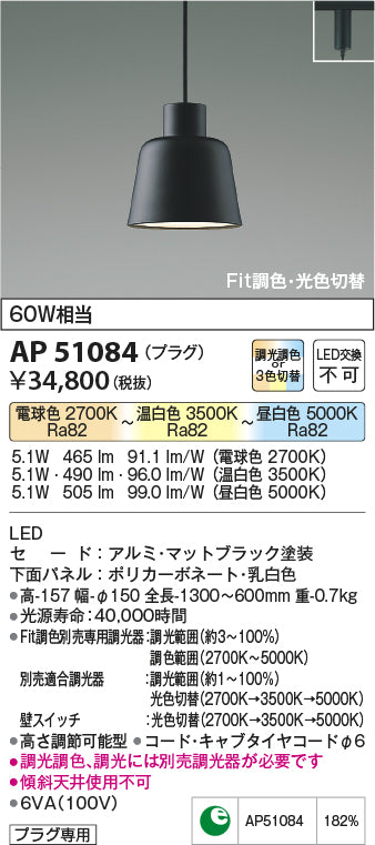 コイズミ（KOIZUMI）ペンダント AP51084