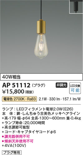 コイズミ（KOIZUMI）ペンダント AP51112