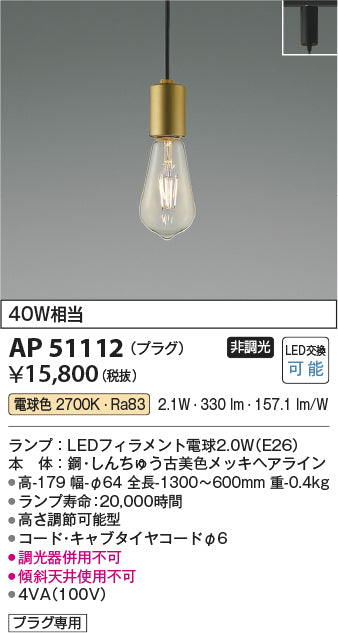 コイズミ（KOIZUMI）ペンダント AP51112