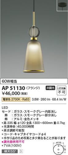 コイズミ（KOIZUMI）ペンダント AP51130