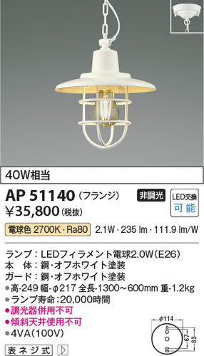 コイズミ（KOIZUMI）ペンダント AP51140