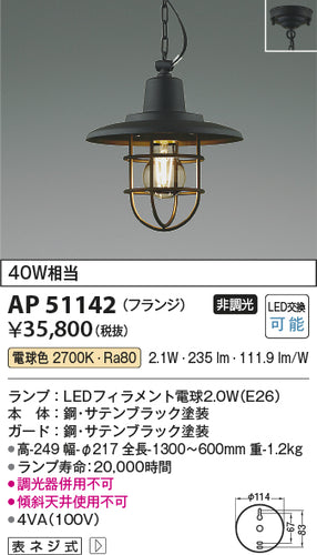 コイズミ（KOIZUMI）ペンダント AP51142