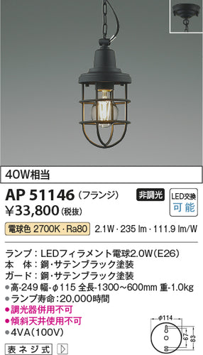 コイズミ（KOIZUMI）ペンダント AP51146