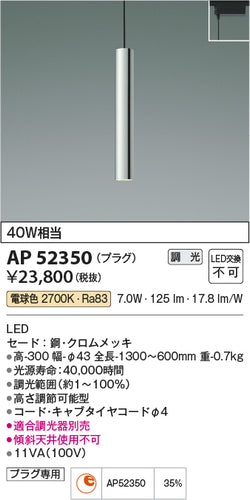 コイズミ（KOIZUMI）ペンダント AP52350