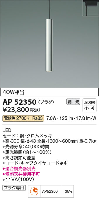 コイズミ（KOIZUMI）ペンダント AP52350